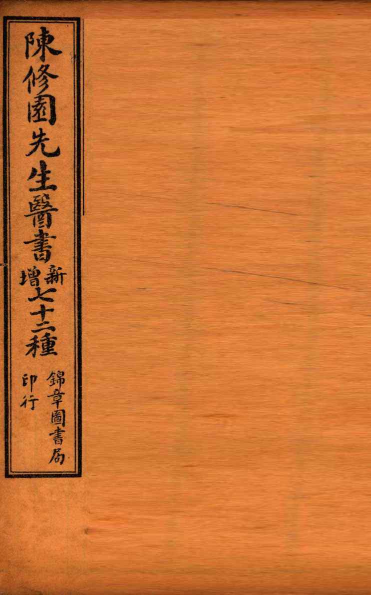 南雅堂医书全集  长沙方歌括  卷1-6